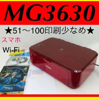 キヤノン(Canon)のMG3630 プリンター　印刷51〜100page  人気機種　レッド(PC周辺機器)