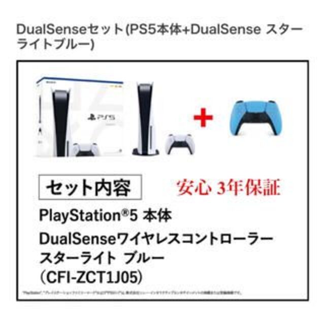 プレステ5本体　デュアルセンスセット PS5 エンタメ/ホビーのゲームソフト/ゲーム機本体(家庭用ゲーム機本体)の商品写真