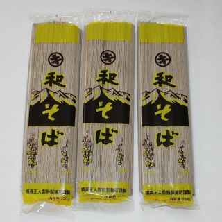 和そば(蕎麦)(乾麺) 250g × 3袋(麺類)