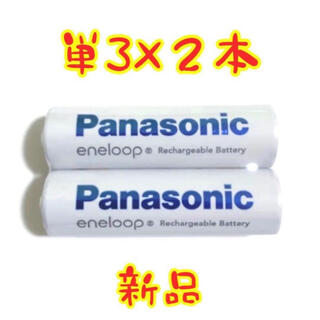 パナソニック(Panasonic)の【新品】エネループ 単３×2本(バッテリー/充電器)