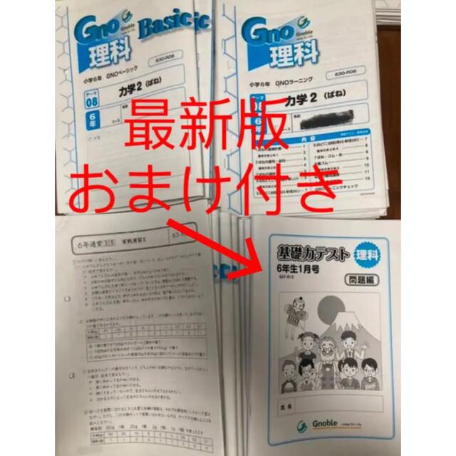 最新版① グノーブル理科６年生　テキスト　練習用レア品理科基礎力テスト付き