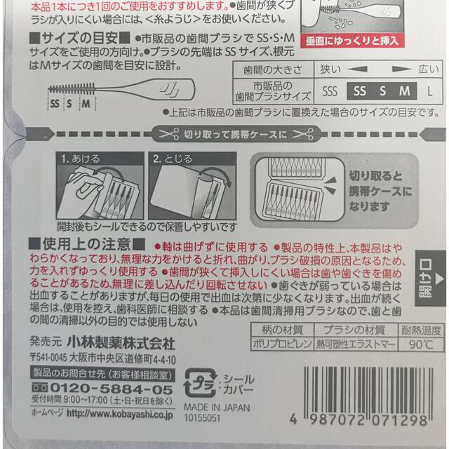 小林製薬(コバヤシセイヤク)のやわらか歯間ブラシ SS〜M 小林製薬 ゴムタイプ コスメ/美容のオーラルケア(歯ブラシ/デンタルフロス)の商品写真