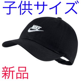 ナイキ(NIKE)のナイキ キッズキャップ　黒生地　新品　未使用　送料込み　子供サイズ　ジュニア(帽子)