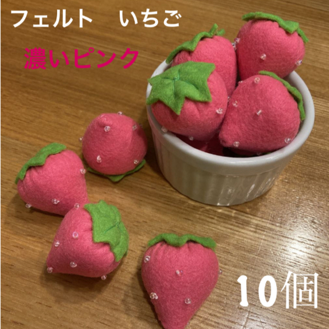 最安 いちご20個 ピンク ハンドメイドフェルト agapeeurope.org