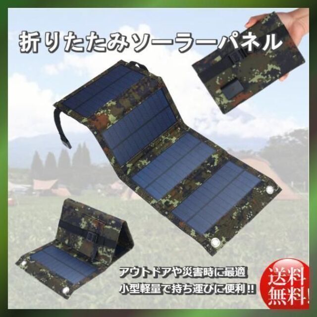 新品 折り畳みソーラーパネル USB ポータブル 防水 充電器 迷彩 薄型 軽量の通販 by 森の本屋 新品 折り畳みソーラーパネル USB ポータブル 防水 充電器 迷彩 薄型 軽量