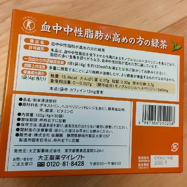 大正製薬(タイショウセイヤク)の大正製薬 血中中性脂肪が高めの方の緑茶 【特 定保健用食品】 30袋 食品/飲料/酒の健康食品(健康茶)の商品写真