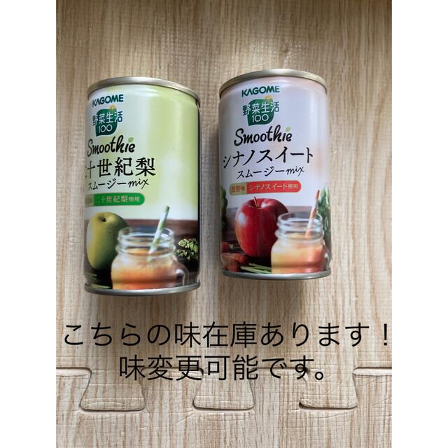 KAGOME(カゴメ)のカゴメ野菜生活スムージー　9缶　ギフト缶　いちじく　りんご　いちご　ジュース 食品/飲料/酒の飲料(ソフトドリンク)の商品写真