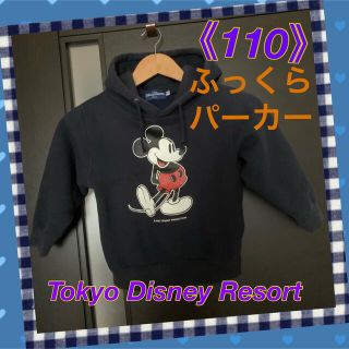 ディズニー(Disney)の【ミッキーパーカー】元気いっぱい‼️ふっくらパーカー《110》(その他)