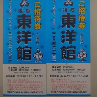 送込 浅草東洋館ご招待券ペアセット(お笑い)