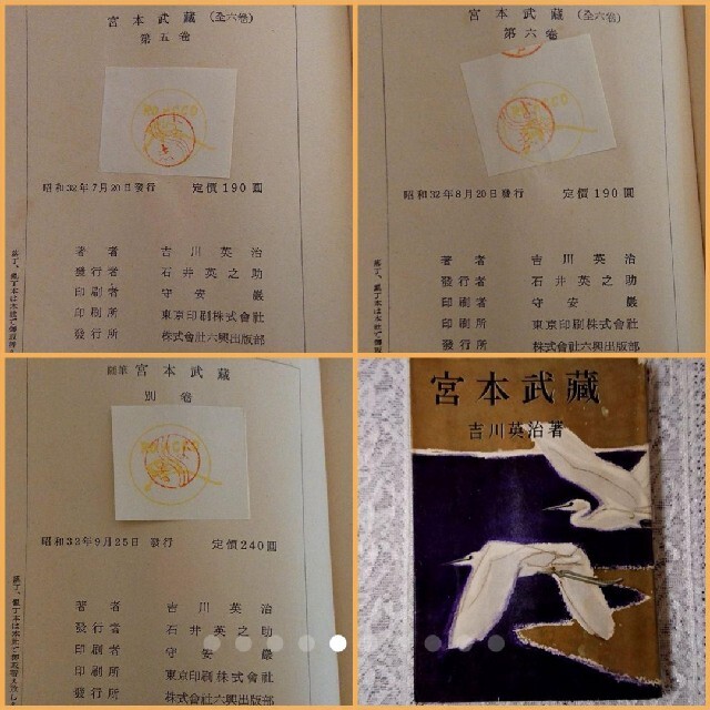 初版古書 吉川英治「宮本武蔵 全6巻+別巻(随筆) 」全巻初版 六興出版 新書版の通販 by ブルーバード's shop|ラクマ 初版古書 吉川英治「宮本武蔵 全6巻+別巻(随筆) 」全巻初版 六興出版 新書版の通販 by ブルーバード's shop|ラクマ
