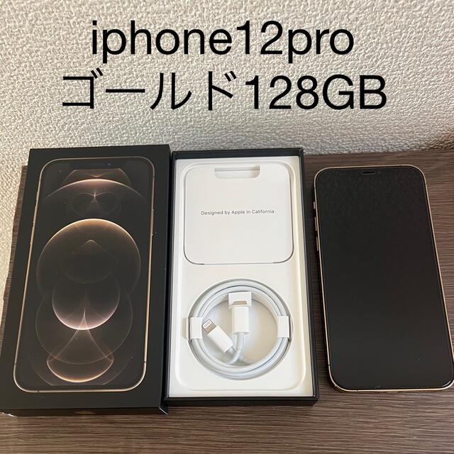 ★値下げ★iphone 12pro ゴールド　128GB SIMフリー