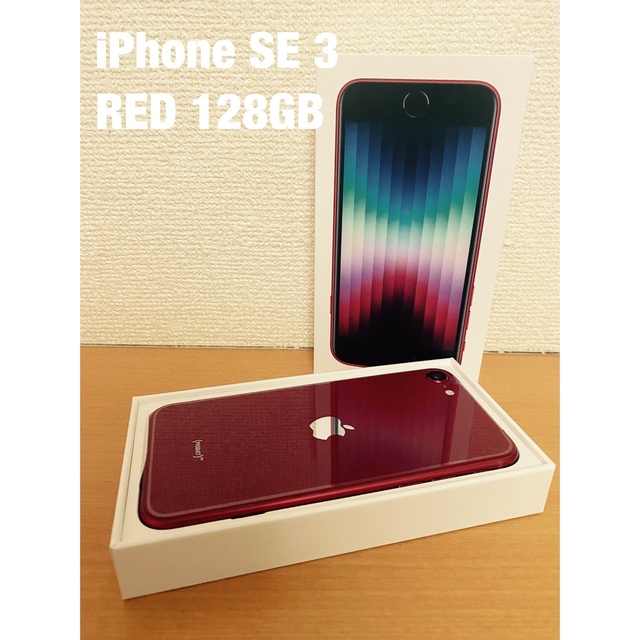 訳あり】 Apple - 【新品未使用】iPhone SE3（第3世代）128GB レッド