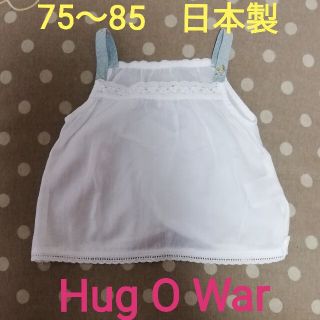 ハグオーワー(Hug O War)の【75-85cm】Hug O War キャミソール 雅姫(タンクトップ/キャミソール)