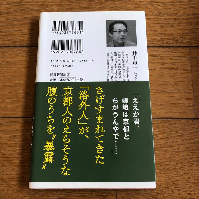 京都ぎらい エンタメ/ホビーの本(その他)の商品写真