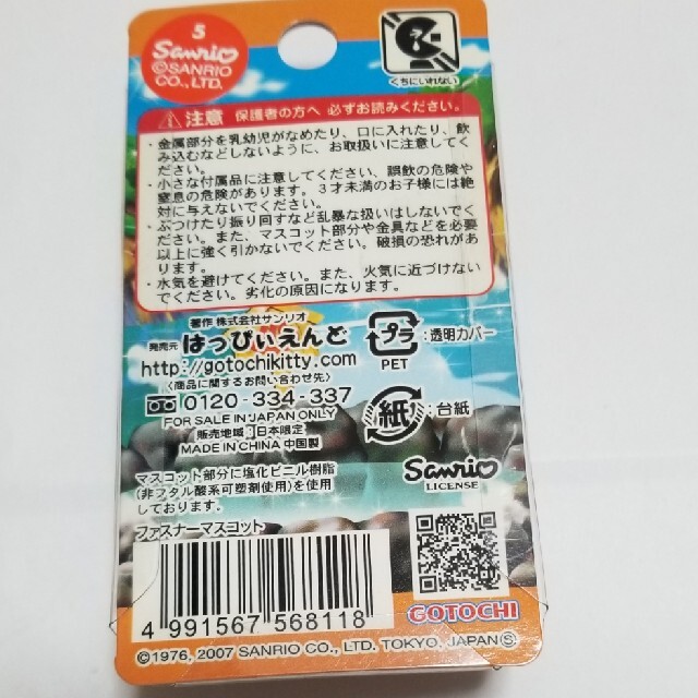 ハローキティ(ハローキティ)のハローキティ　北海道限定　定山渓　ストラップ エンタメ/ホビーのおもちゃ/ぬいぐるみ(キャラクターグッズ)の商品写真