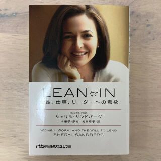 ＬＥＡＮ・ＩＮ 女性、仕事、リーダーへの意欲(その他)