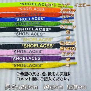 平紐 同色左右2本セット  靴紐 シューレース  SHOELACES160黄色(スニーカー)