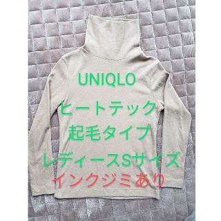 ユニクロ(UNIQLO)のUNIQLO　ヒートテック　レディース　Ｓサイズ　起毛タイプ　腕にインク染みあり(Tシャツ(長袖/七分))