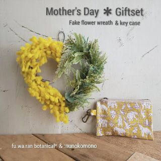 専用✨Mother's Day✨ ＊ハートフェイクリース&リバティキーケース④(その他)