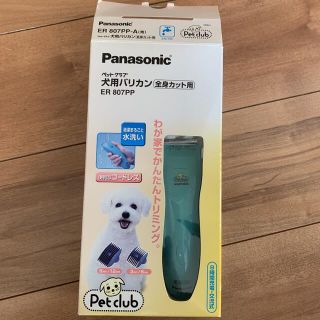 パナソニック 犬用バリカン 「ペットクラブ」新品未開封