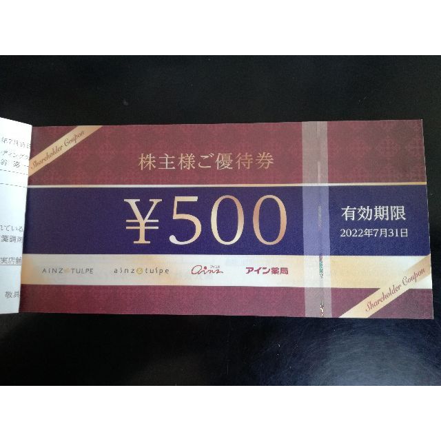 アインホールディングス 株主優待券 2000円分の通販 by とまとと's shop｜ラクマ