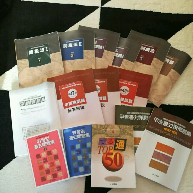 【気質アップ】本となります】 U-CAN通関士国家試験合格指導講座の通販 by TAI's shop