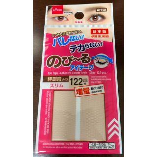 ダイソー DAISO のびーるアイテープ 絆創膏タイプ 122枚 増量(アイテープ)