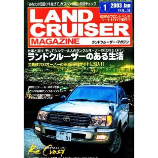 ランドクルーザー マガジン　2003年１月号　サスペンション改造　【雑誌】(車/バイク)