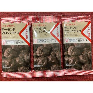 アーモンドブロックチョコ　×3個(菓子/デザート)