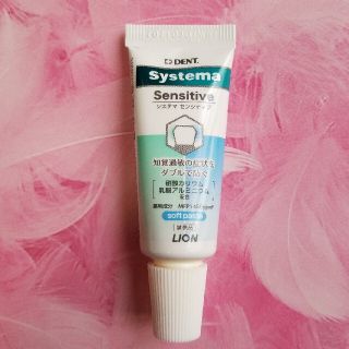 LION　システマセンシティブ　歯みがき粉(歯磨き粉)