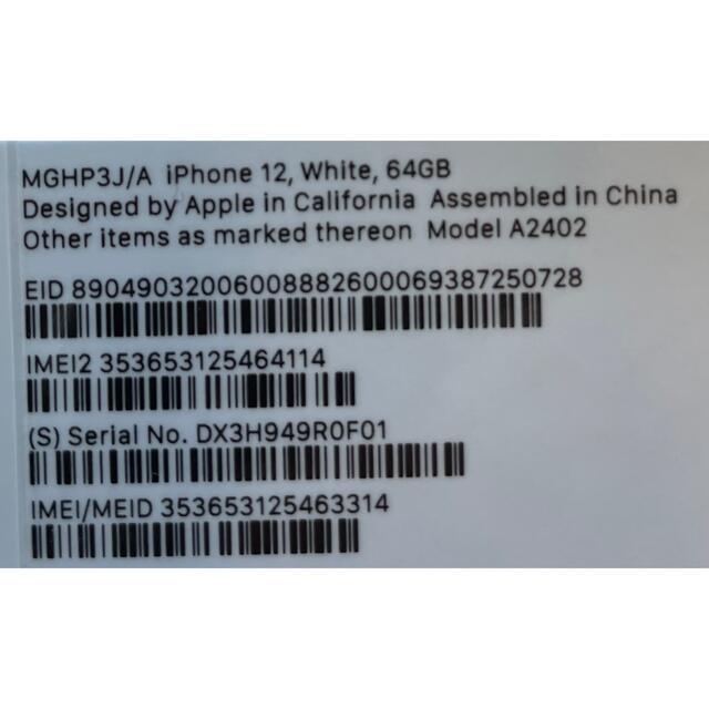 Apple iPhone12 64GB 新品 未使用 ホワイト 白 simフリー | ukinoxusa.com
