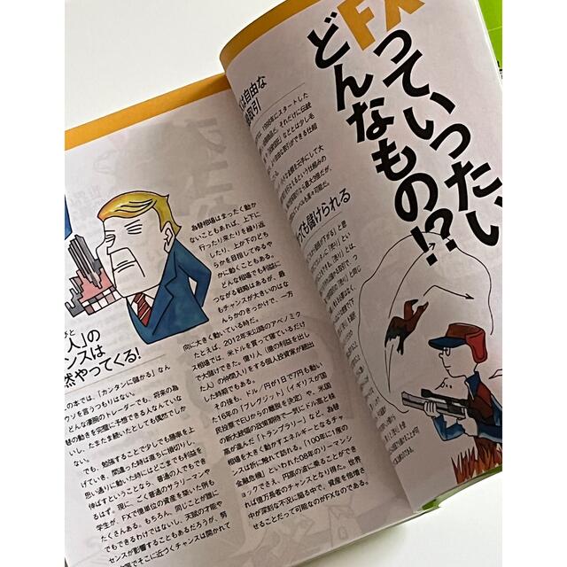 一番売れてる月刊マネー誌ＺＡｉが作った「ＦＸ」入門 改訂版 エンタメ/ホビーの本(ビジネス/経済)の商品写真