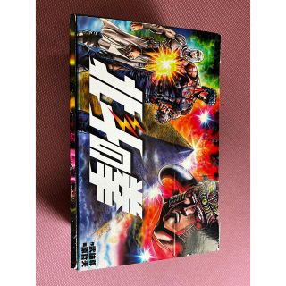 シュウエイシャ(集英社)の北斗の拳　全巻(文庫本、1〜15巻)(全巻セット)