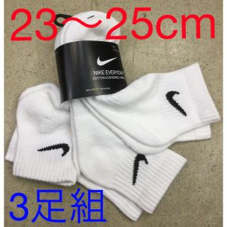 ナイキ(NIKE)のナイキ 3足組ソックス　新品　未使用　送料込み　白生地　23〜25cm 靴下(ソックス)