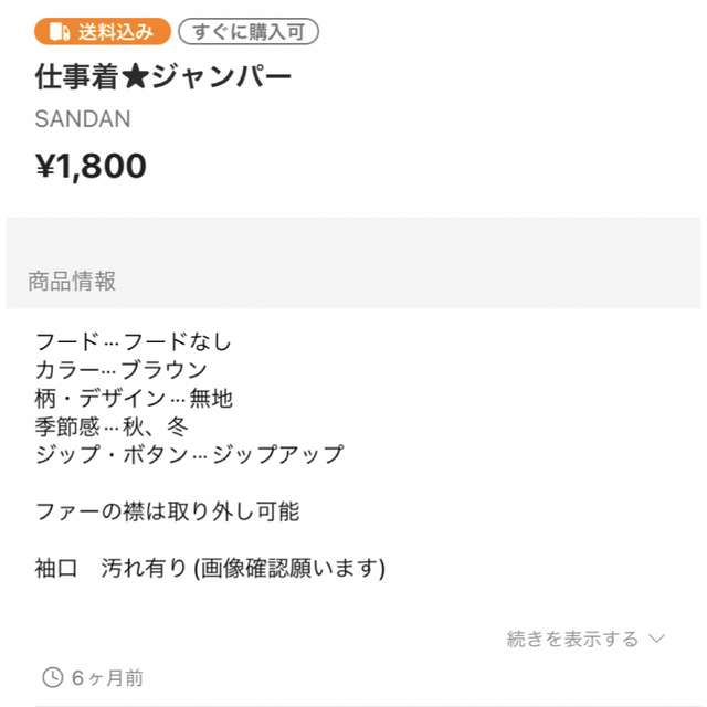 仕事着★ジャンパー➕シャクレホワイトタイガー(ぬいぐるみ) メンズのトップス(その他)の商品写真