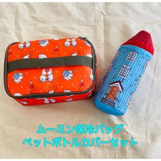 ムーミン(MOOMIN)のムーミン　保冷、保温バッグ　ポーチ　ランチ　弁当　ペットボトルカバー(弁当用品)