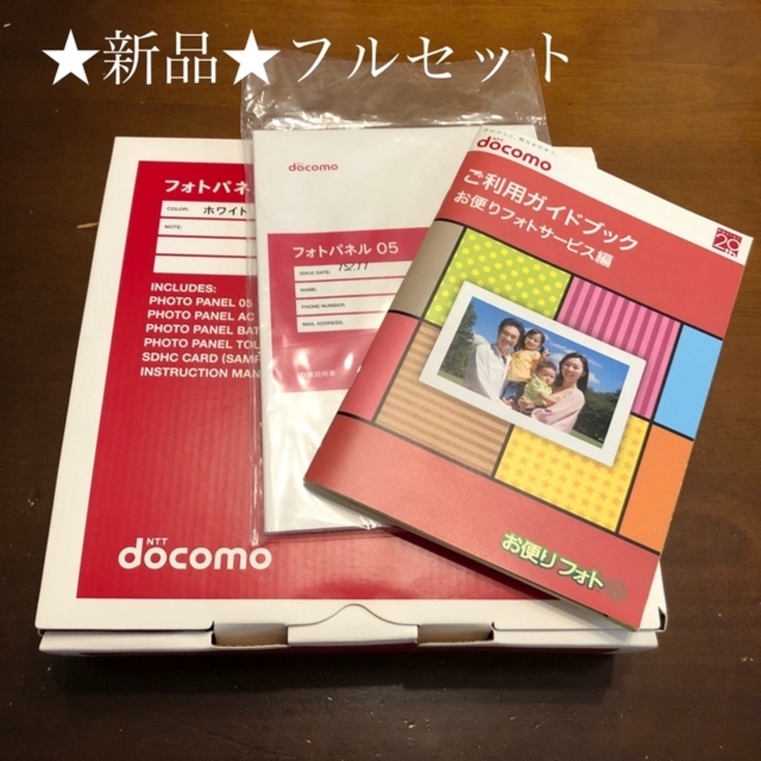 NTTdocomo(エヌティティドコモ)のdocomoフォトパネル 05  ★新品フルセット インテリア/住まい/日用品のインテリア小物(フォトフレーム)の商品写真