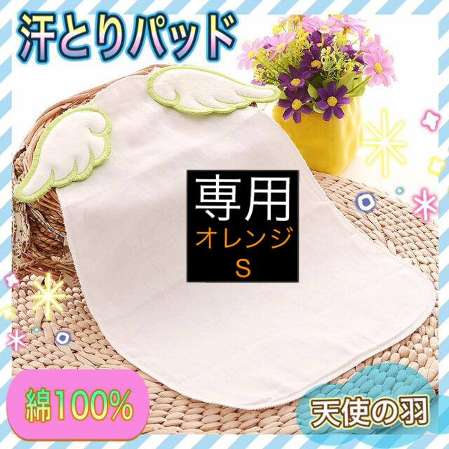 ✨ 天使の羽 ✨★新品★ 赤ちゃん 汗取りパッド 吸水 お昼寝 お出かけ キッズ/ベビー/マタニティのこども用ファッション小物(その他)の商品写真