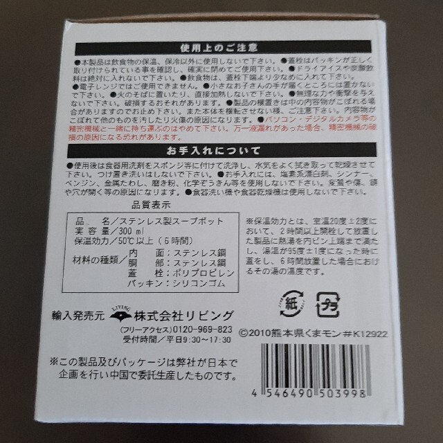 新品未開封　くまモン　ステンレスフードポット インテリア/住まい/日用品のキッチン/食器(弁当用品)の商品写真