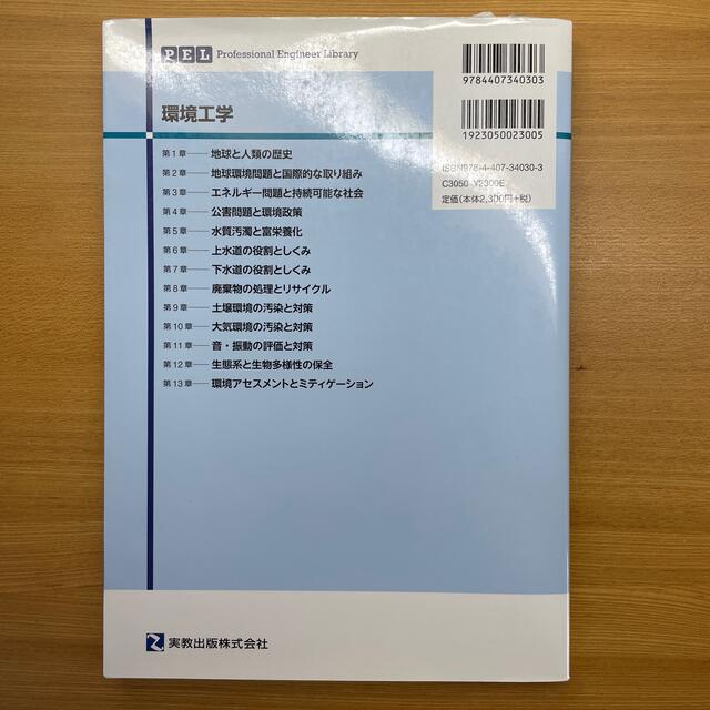 環境工学 エンタメ/ホビーの本(科学/技術)の商品写真