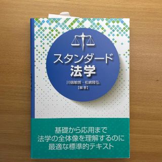 スタンダード法学(人文/社会)