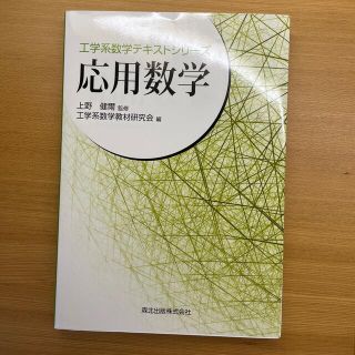 応用数学(科学/技術)