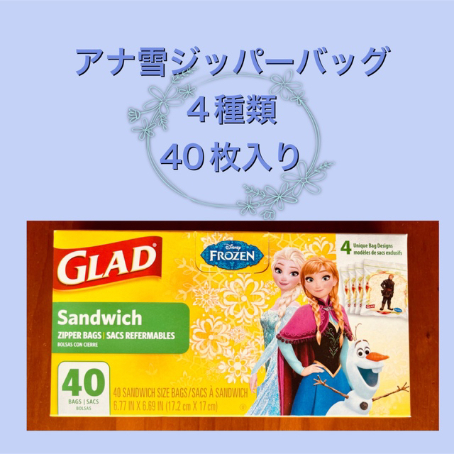 アナと雪の女王(アナトユキノジョオウ)の【アナ雪】ジッパーバッグ　GLAD インテリア/住まい/日用品のキッチン/食器(収納/キッチン雑貨)の商品写真