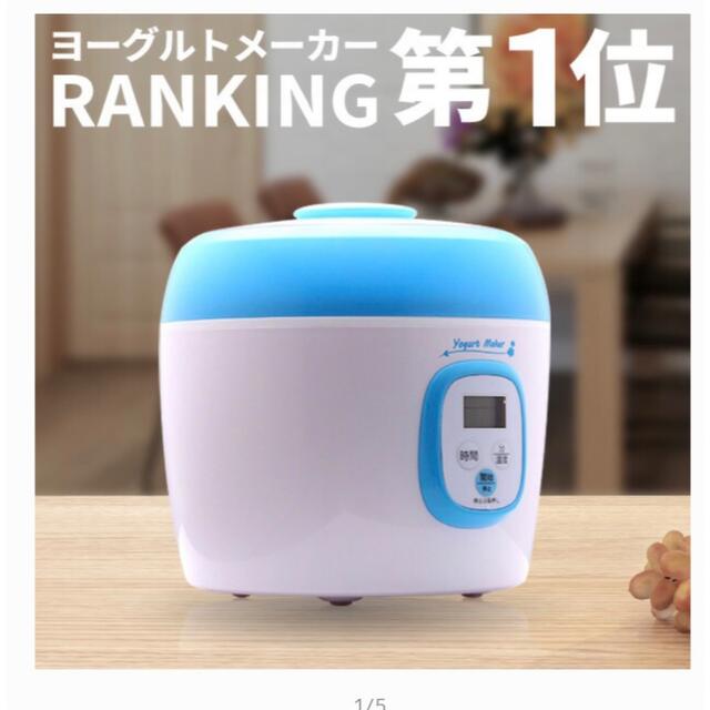 【新品】ヨーグルトメーカー2〜3回のみ使用