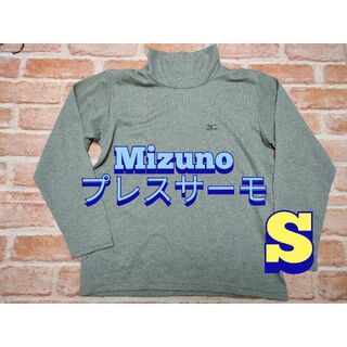 ミズノ(MIZUNO)のミズノ/Ladies/長袖ハイネックシャツ/グレー/Sサイズ/ストレッチサーモ(トレーニング用品)
