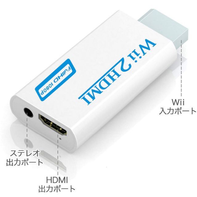 wii hdmi 変換 アダプター コンバーター ケーブル ホワイト エンタメ/ホビーのゲームソフト/ゲーム機本体(その他)の商品写真