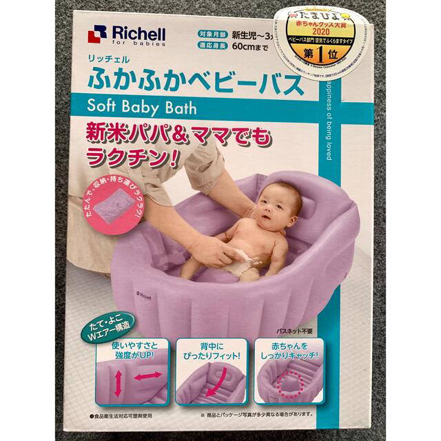 Richell(リッチェル)のリッチェル　ふかふかベビーバス　ベビーバス キッズ/ベビー/マタニティの洗浄/衛生用品(その他)の商品写真