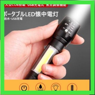 ハンディライト LED 懐中電灯 USB 充電 防水 作業灯 即購入OK！(ライト/ランタン)