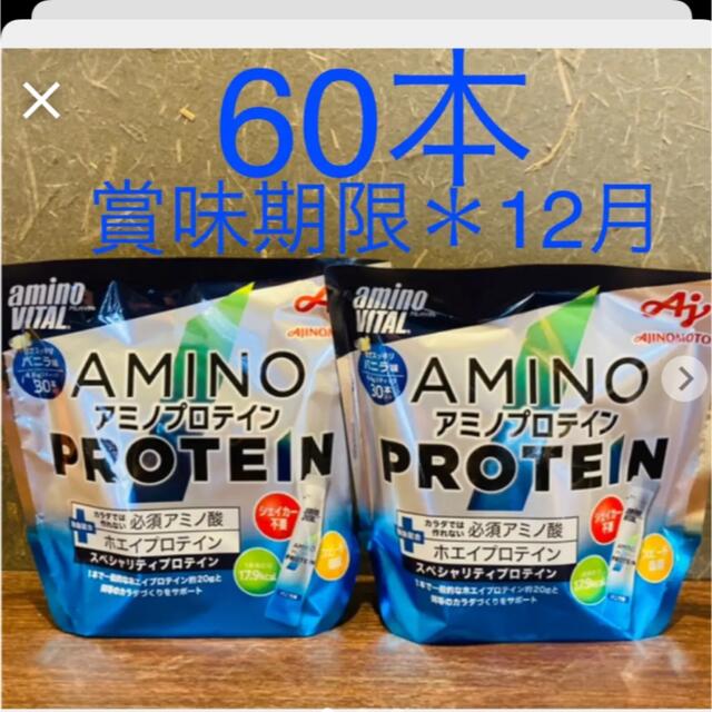 味の素 AJINOMOTO アミノプロテイン バニラ味 60本の通販 by ペンギンママ９９９７'s shop｜アジノモトならラクマ