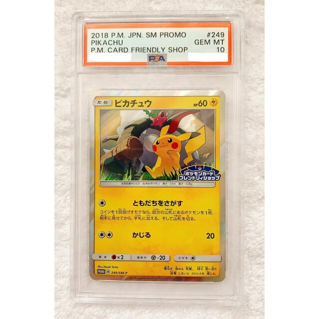 ピカチュウ　フレンドリィショップ　PSA9 249/SM-P フレンドリー